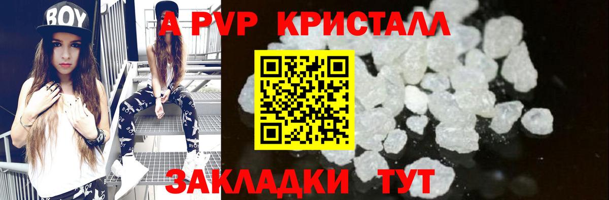 Alfa_PVP Crystall  А ПВП кристаллы  A PVP СК КРИС  Кстово  Вход с VPN 