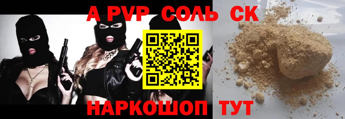 Альфа ПВП Соль Кстово