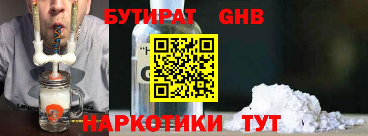 Бутират BDO  Вход с VPN  Кстово 