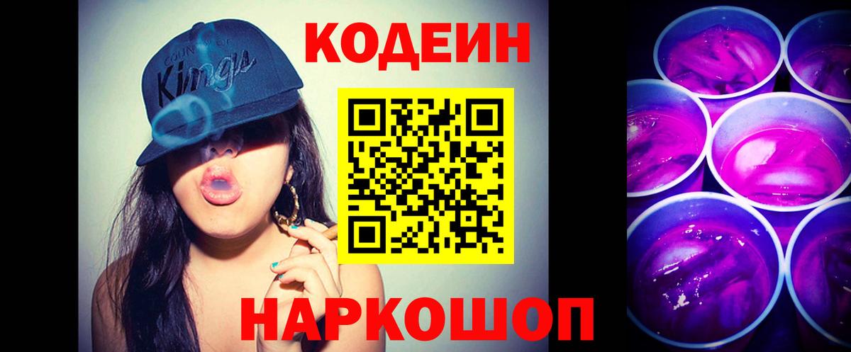 Кодеиновый сироп Lean напиток Lean (лин)  Кодеиновый сироп Lean Purple Drank  Кстово  Вход с VPN 