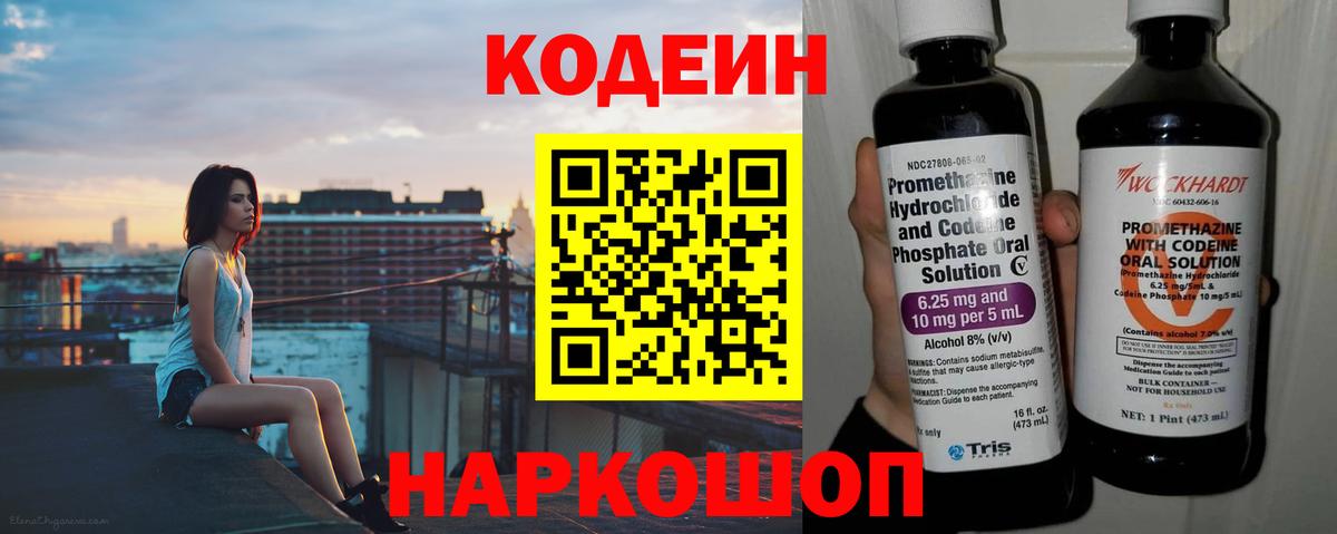 Кодеиновый сироп Lean напиток Lean (лин) Кстово